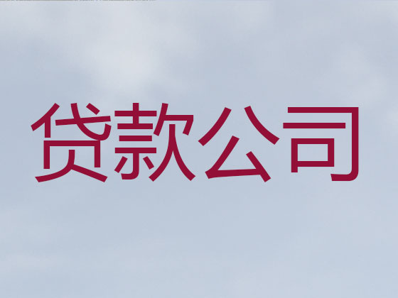 图木舒克市抵押贷款-信用贷款